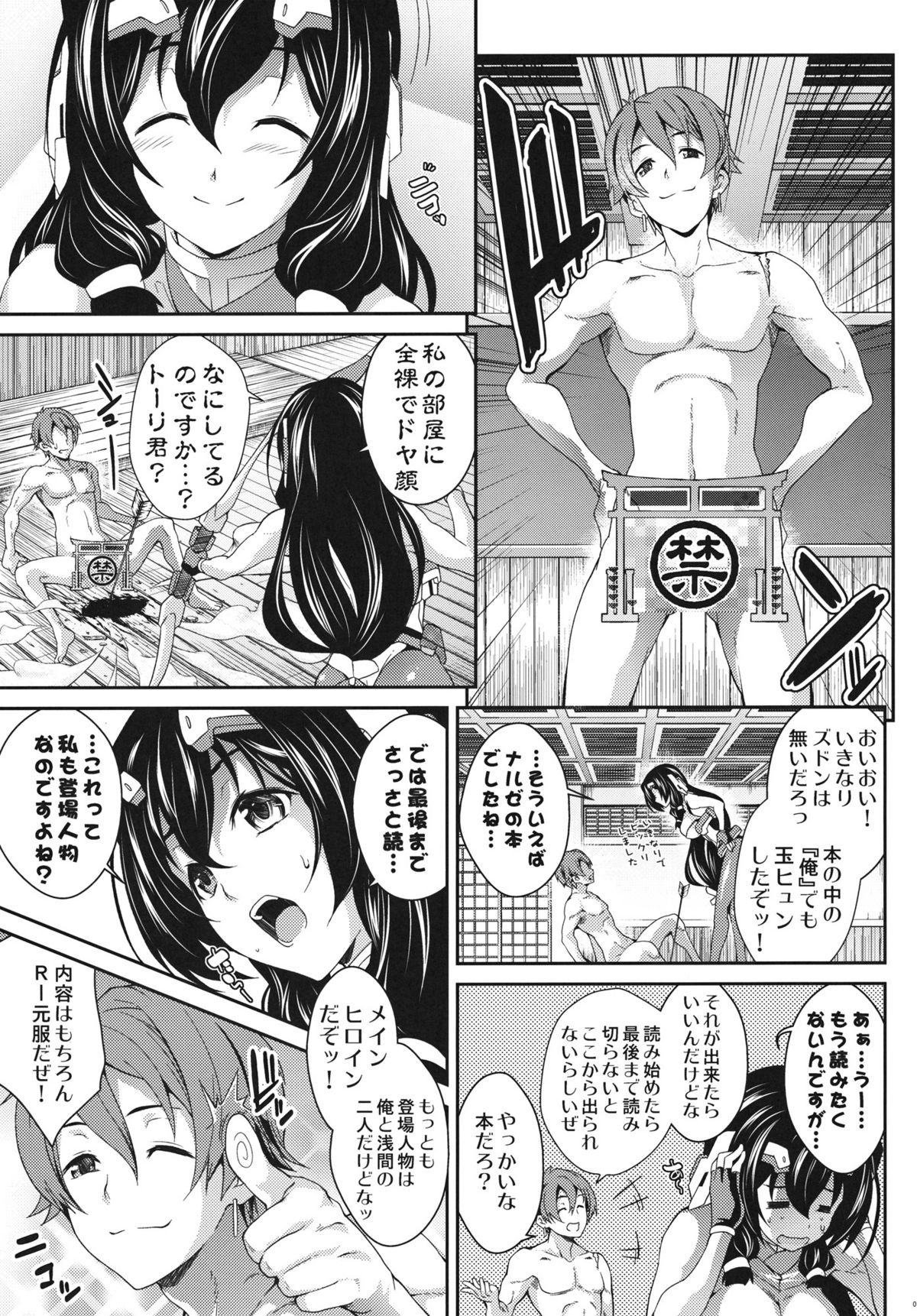 (C81) [SAZ (soba)] 木葉な咲く夜 (境界線上のホライゾン)