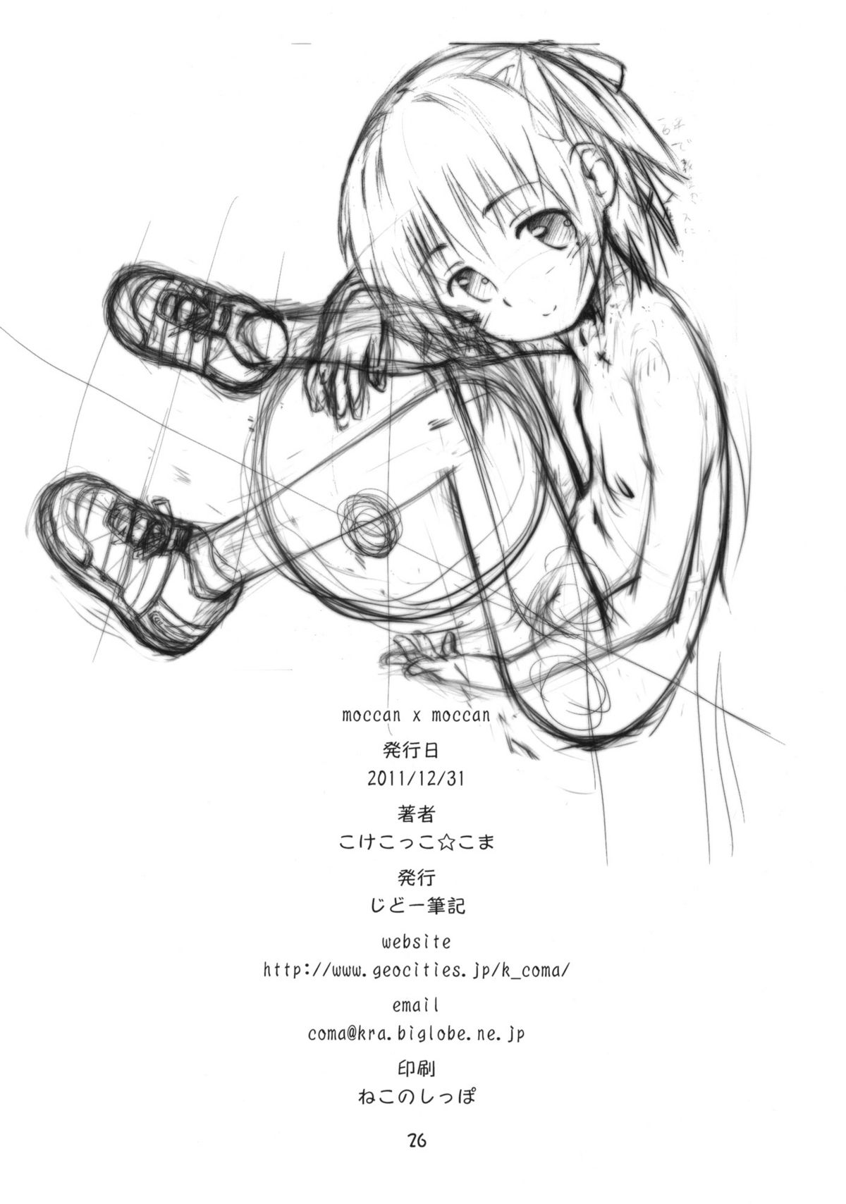 (C81) [じどー筆記 (こけこっこ☆こま)] moccan×moccan (ロウきゅーぶ！)