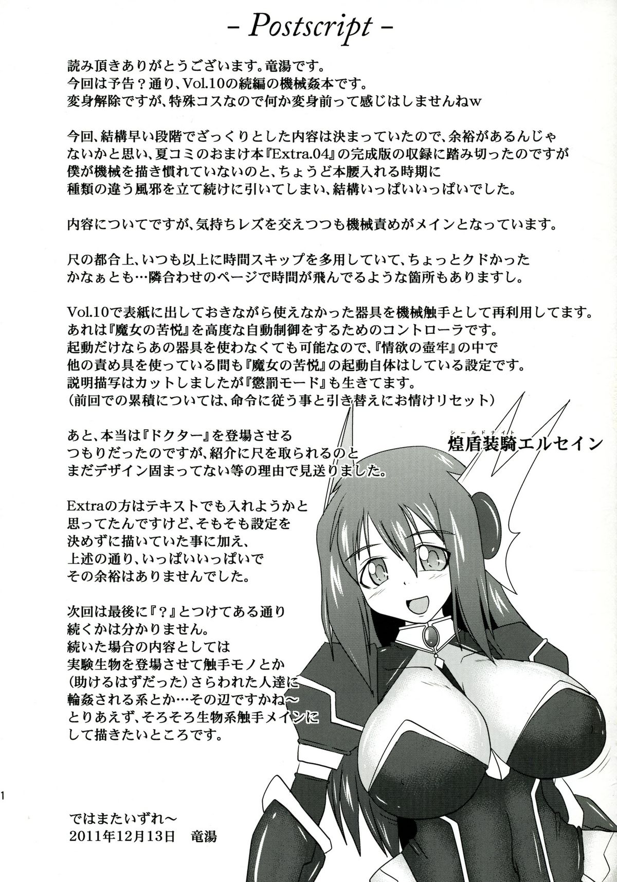 (C81) [FONETRASON (竜湯)] 煌盾装騎エルセインVol.11 「NETHER LABORATORY」