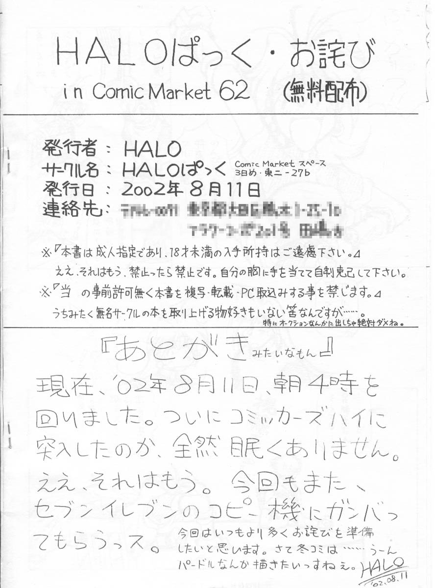 (C62) [HALOぱっく (HALO)] お詫び in Comiket62 (スレイヤーズ) [英訳]