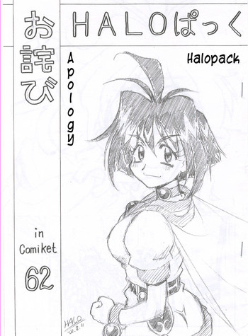 (C62) [HALOぱっく (HALO)] お詫び in Comiket62 (スレイヤーズ) [英訳]