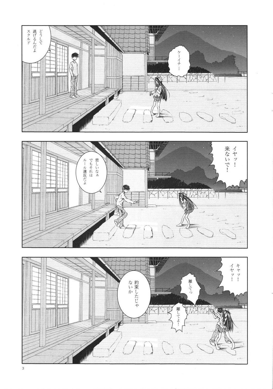 (SC31) [ARTRON (shima)] Tears... 2 (ああっ女神さまっ)