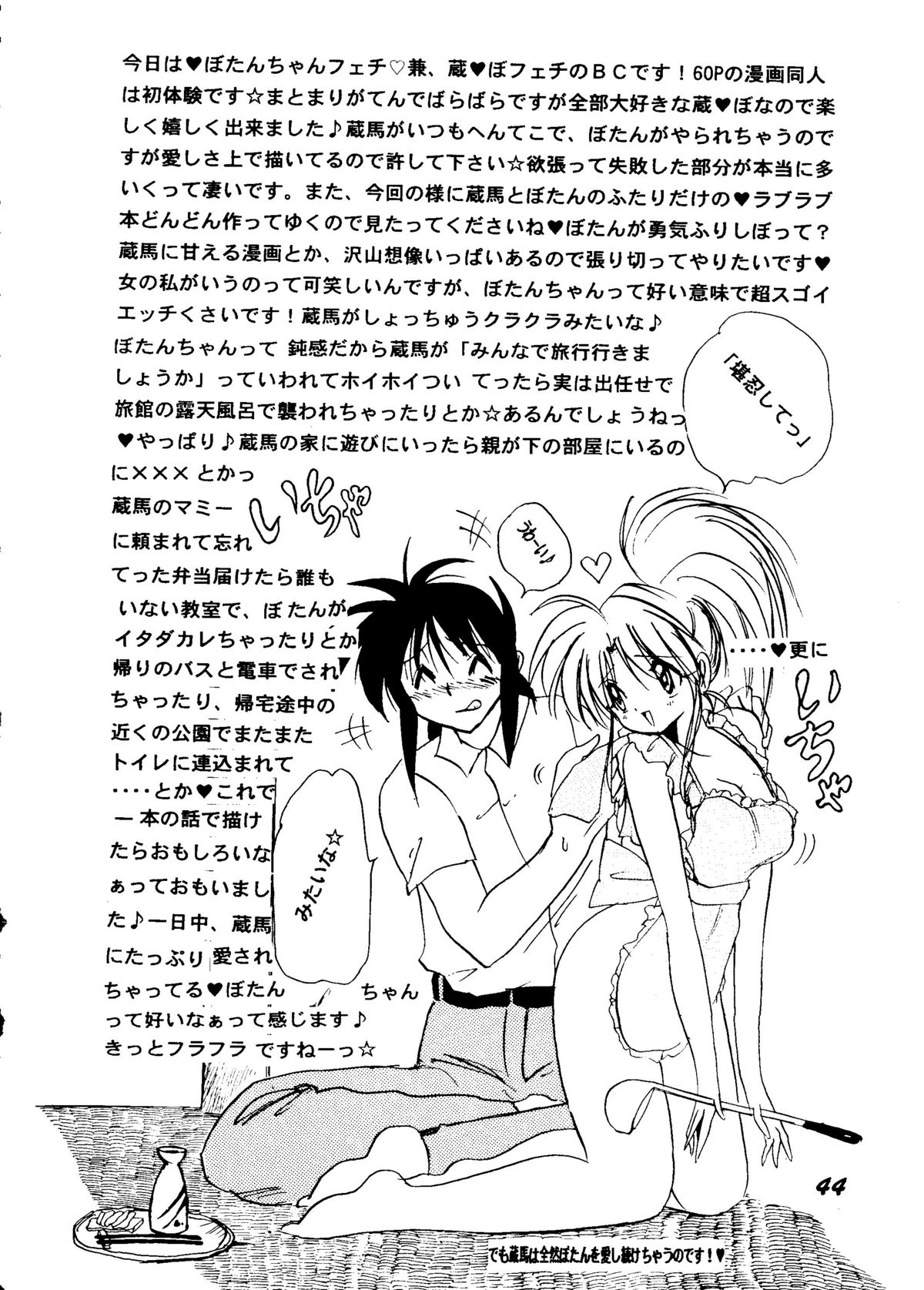 [BANANA CHIPS (BC)] SEPTEMBER (幽☆遊☆白書)