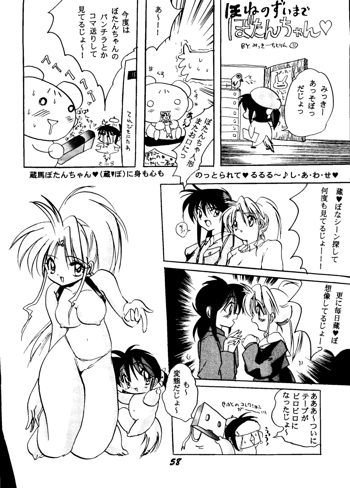 [BANANA CHIPS (BC)] SEPTEMBER (幽☆遊☆白書)