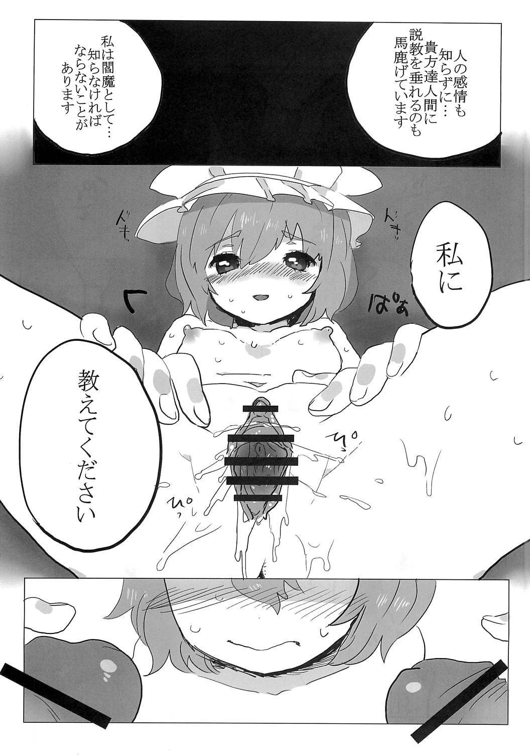 (C76) [SqueezeCandyHeaven] フルボッコエーキサマ (東方Project)