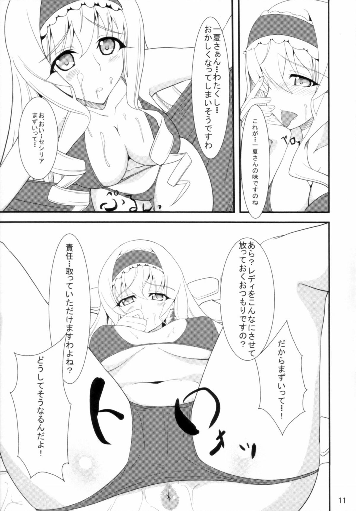 (COMIC1☆5) [Time-Leap (すいらんあお)] IS -イマジネーション・スペシャリスト- (IS＜インフィニットストラトス＞)