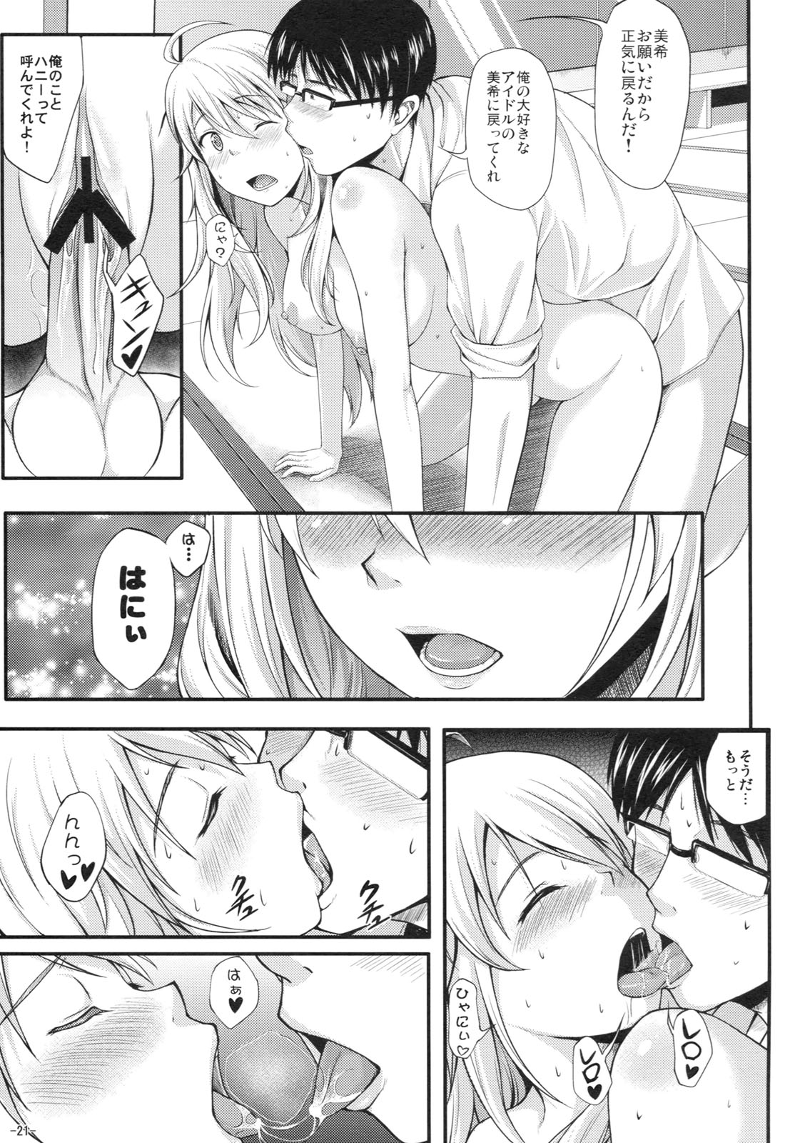 (C80) [Count2.4 (弐肆)] ミキネコにゃんにゃん (アイドルマスター)