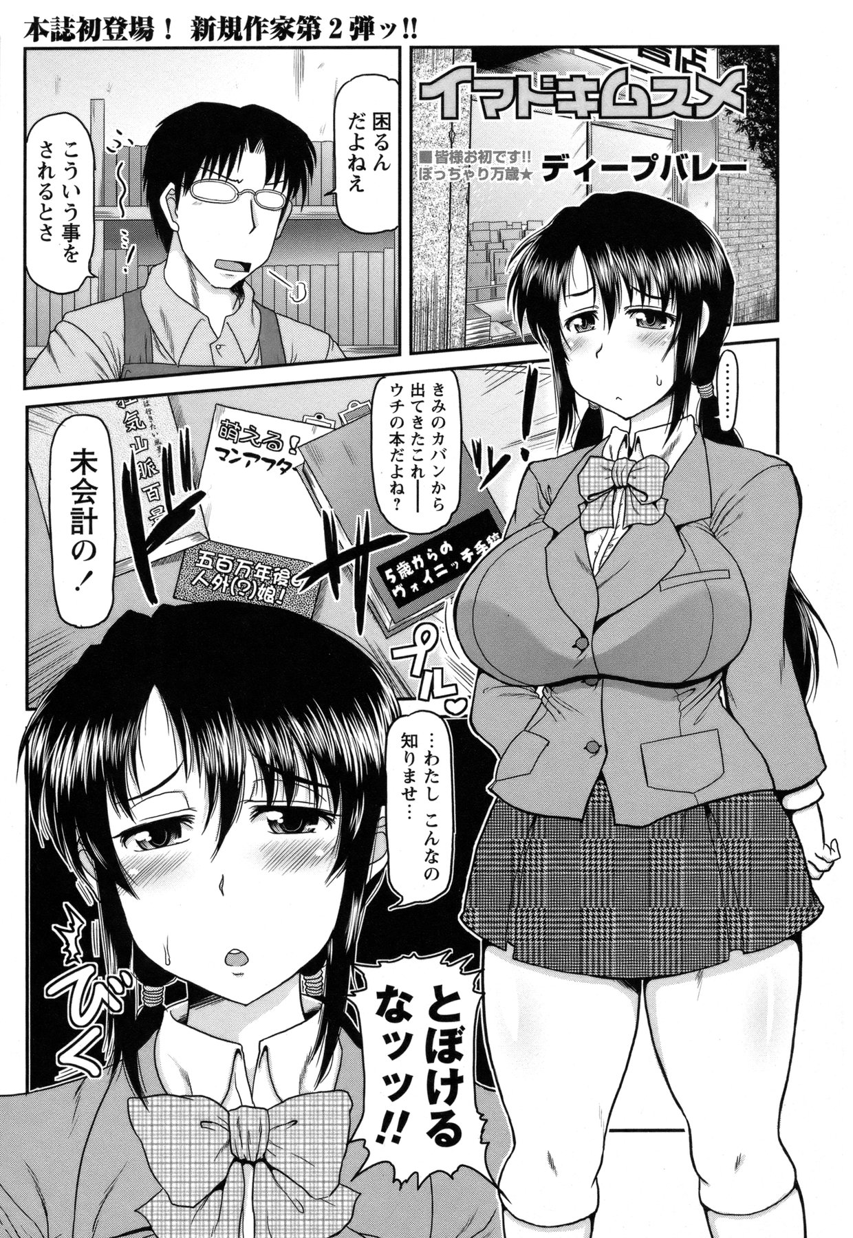 コミック・マショウ 2011年2月号