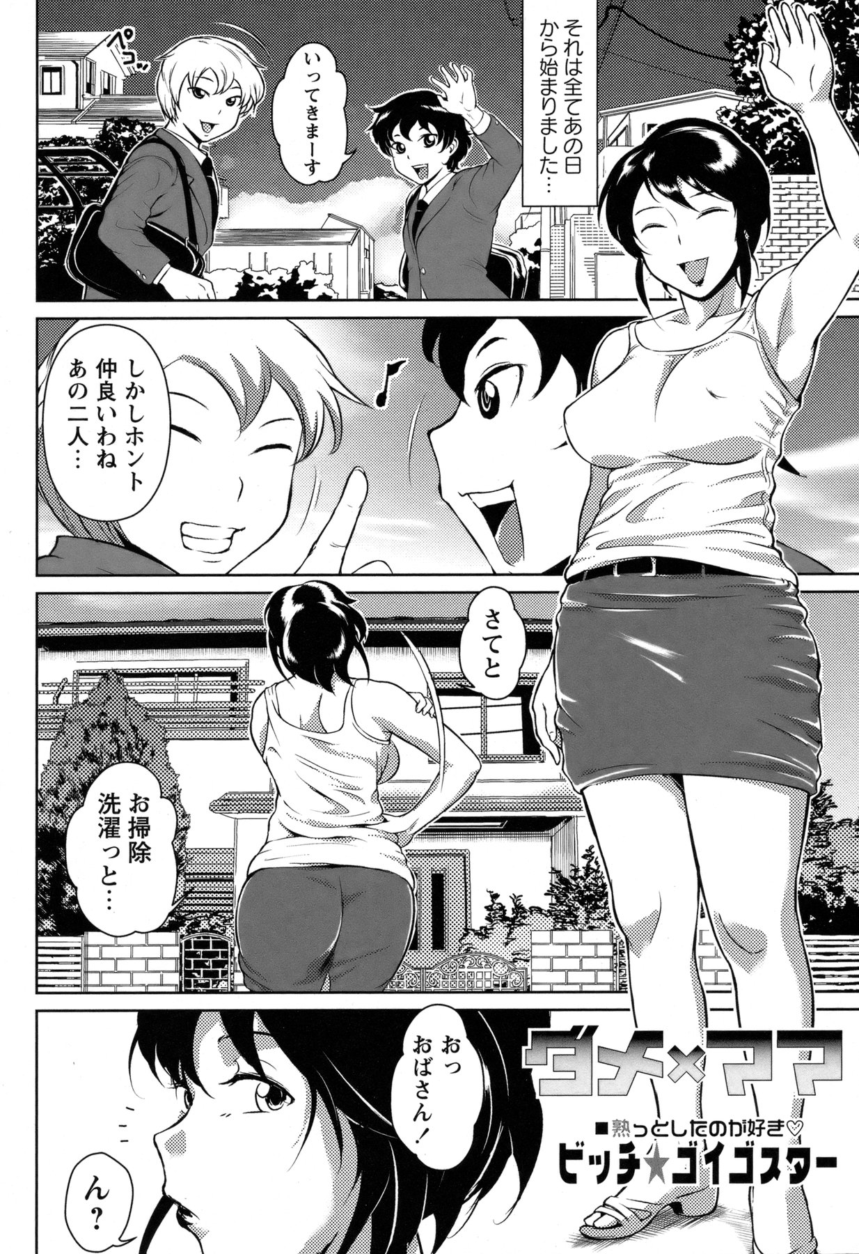 コミック・マショウ 2011年2月号