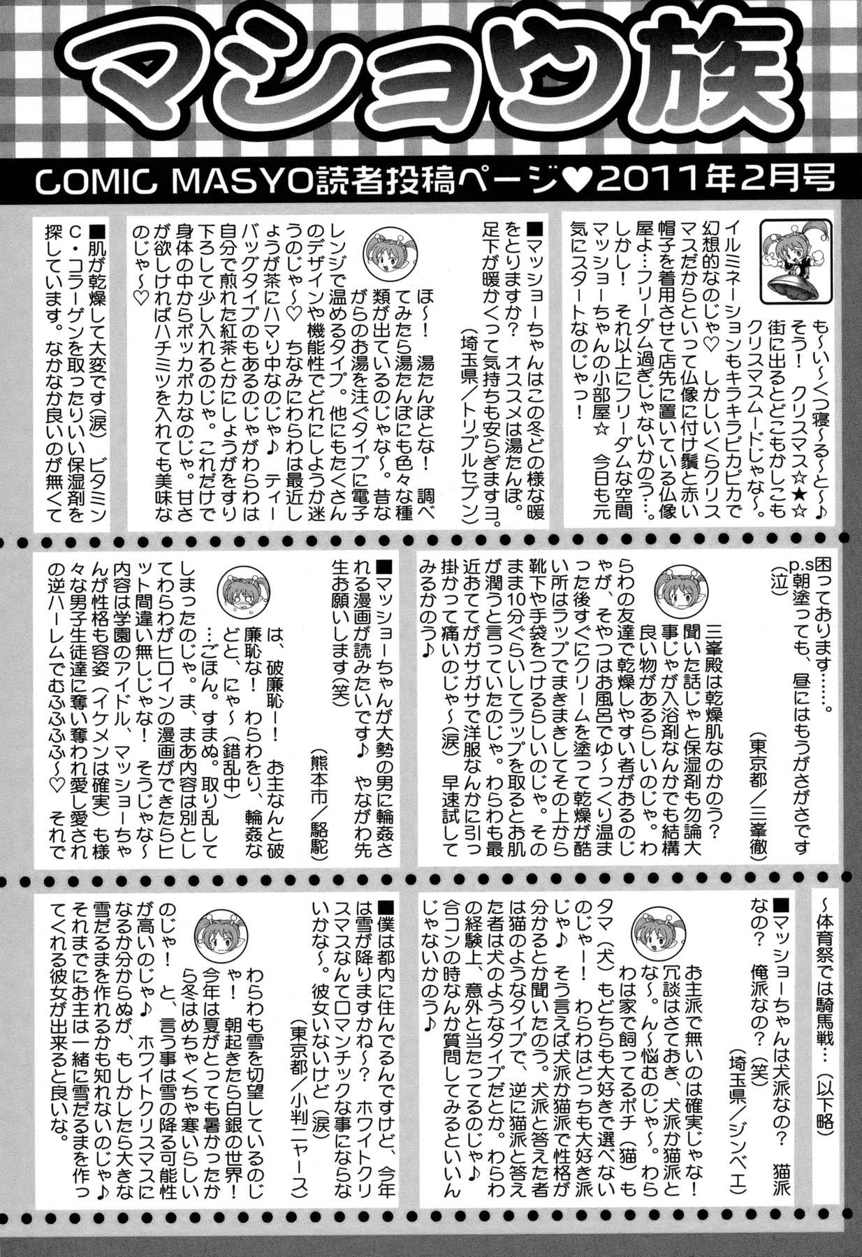 コミック・マショウ 2011年2月号