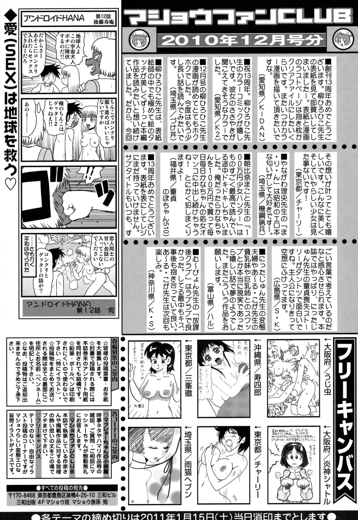 コミック・マショウ 2011年2月号