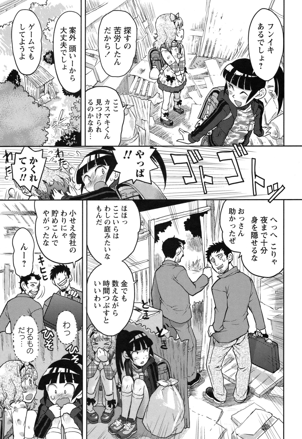 コミック・マショウ 2011年2月号