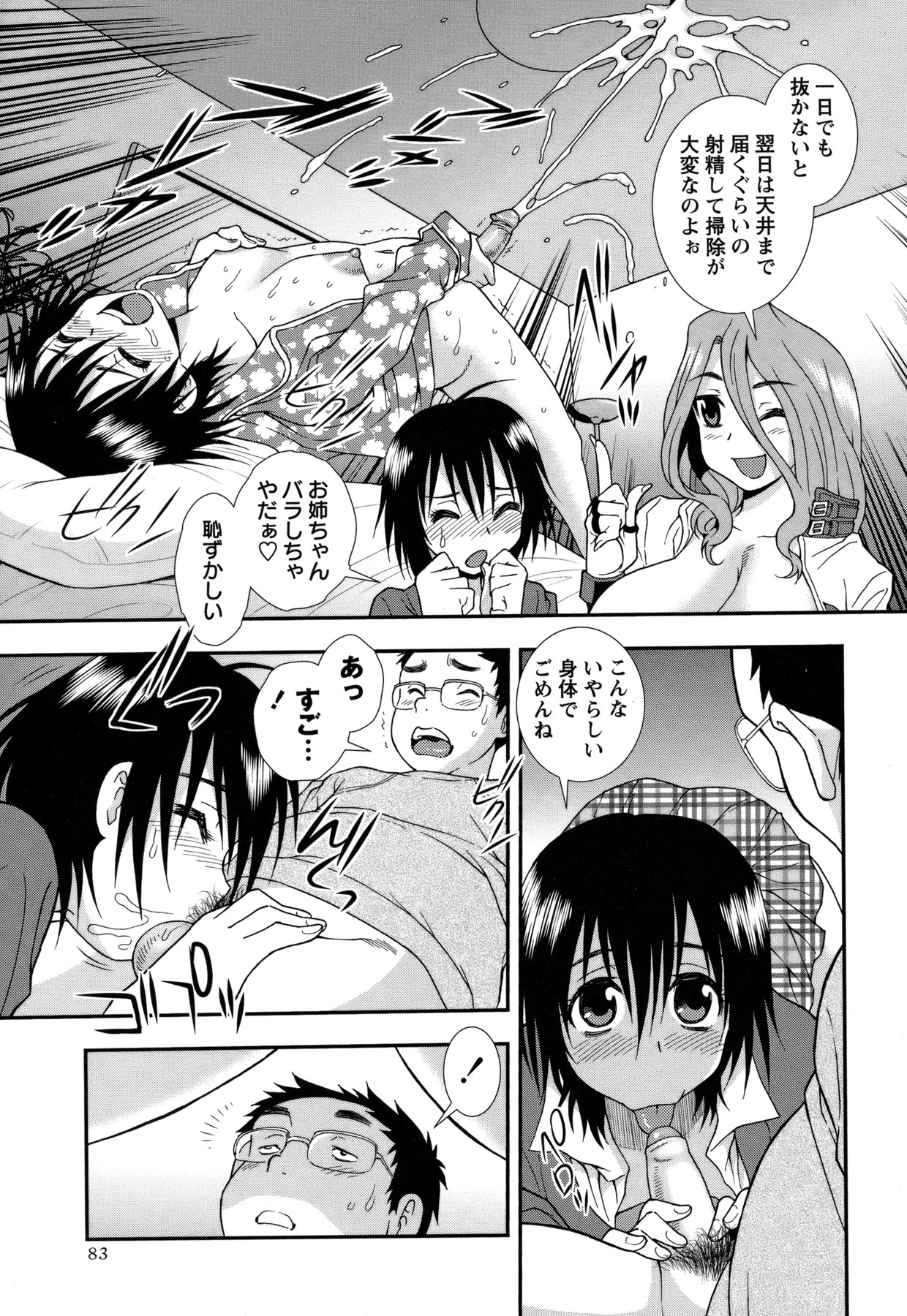 コミック・マショウ 2011年2月号