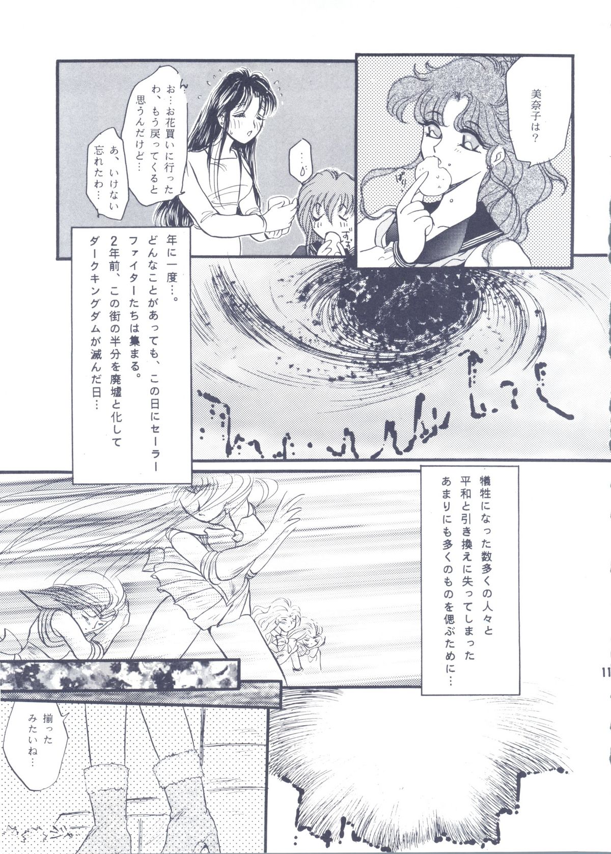 【P.P.P.C（レアマツザカ）】ムーンボイス（セーラームーン）