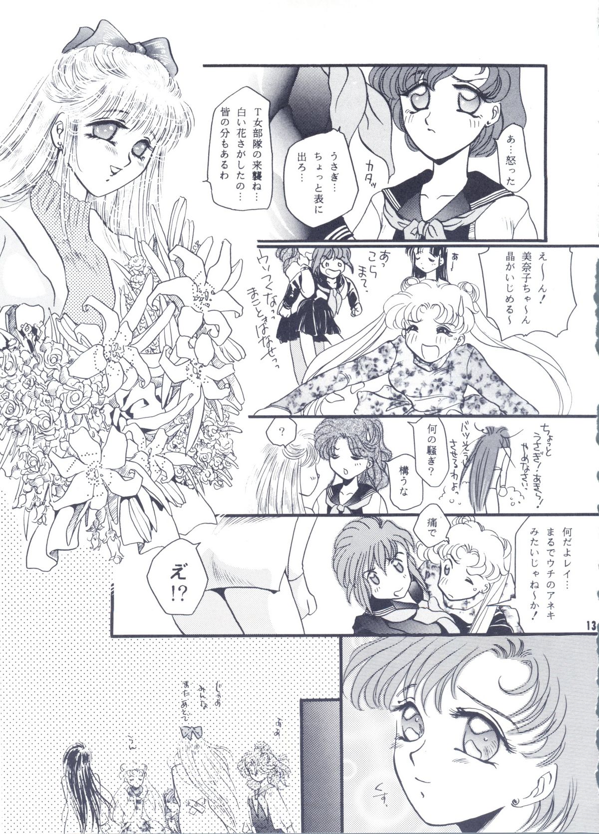 【P.P.P.C（レアマツザカ）】ムーンボイス（セーラームーン）