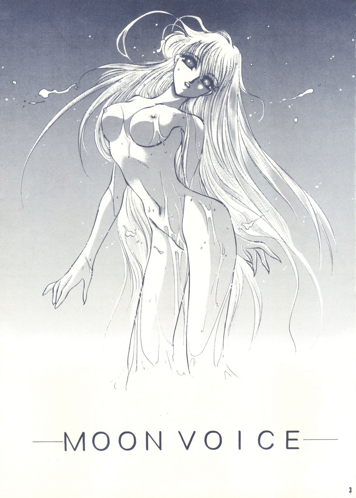 【P.P.P.C（レアマツザカ）】ムーンボイス（セーラームーン）