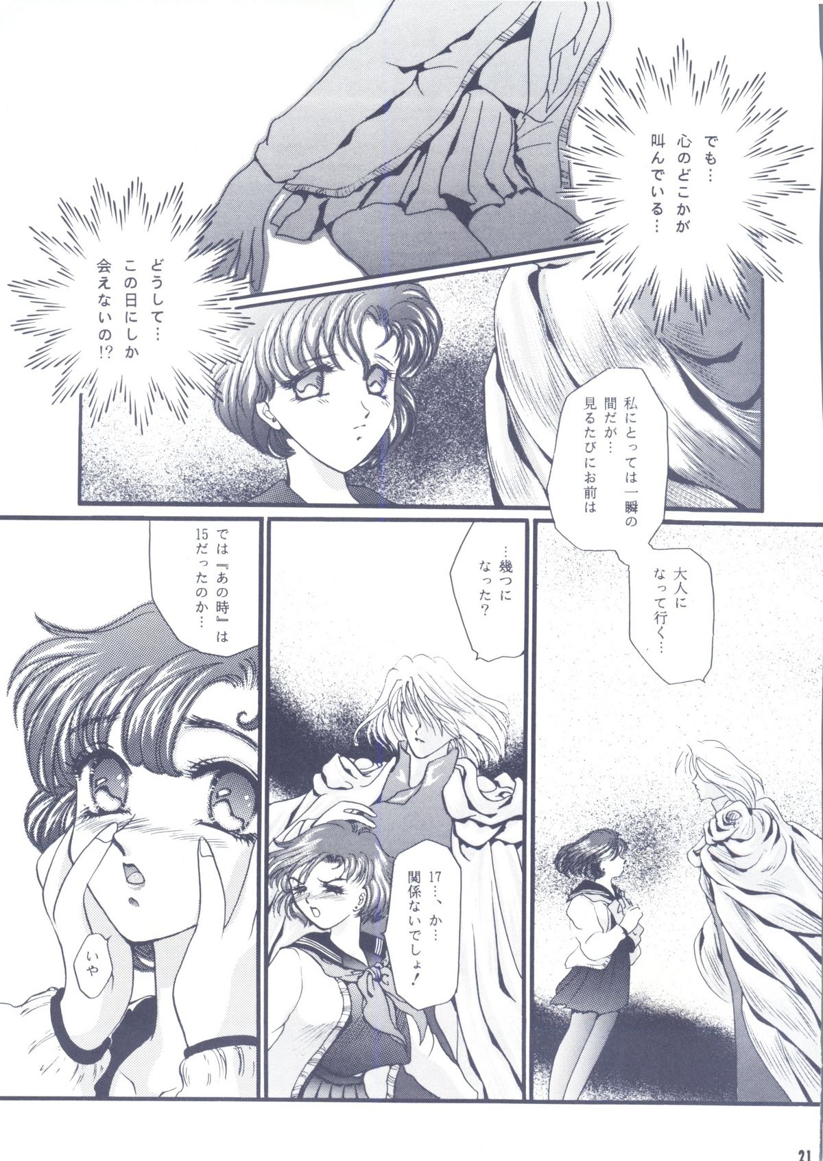 【P.P.P.C（レアマツザカ）】ムーンボイス（セーラームーン）