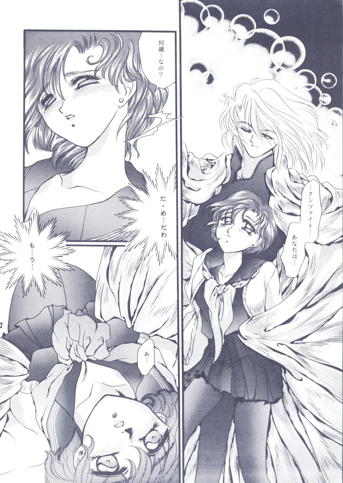 【P.P.P.C（レアマツザカ）】ムーンボイス（セーラームーン）