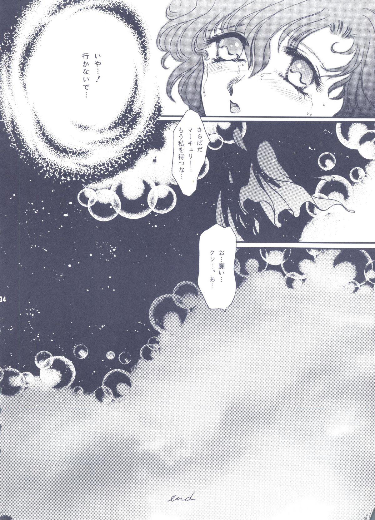 【P.P.P.C（レアマツザカ）】ムーンボイス（セーラームーン）