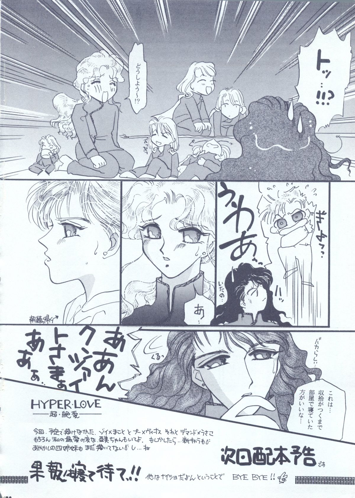 【P.P.P.C（レアマツザカ）】ムーンボイス（セーラームーン）