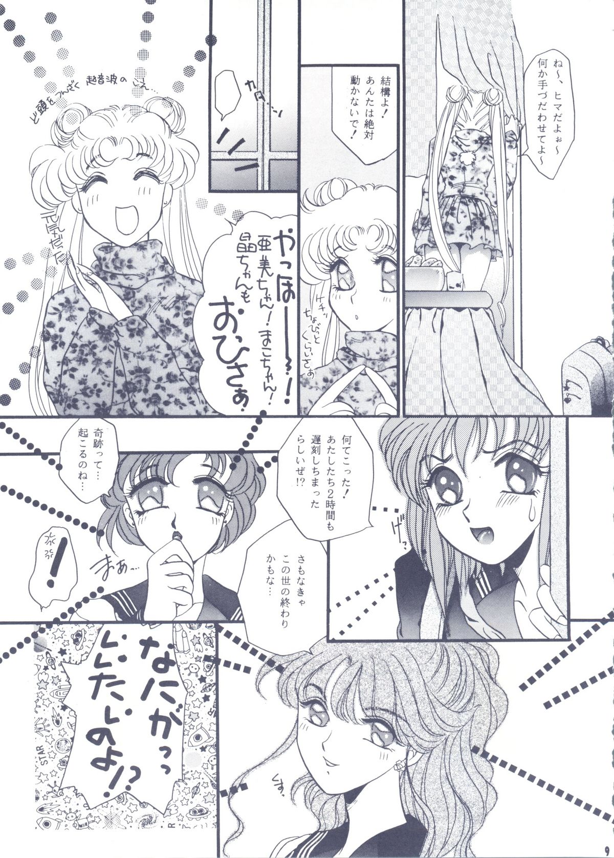 【P.P.P.C（レアマツザカ）】ムーンボイス（セーラームーン）