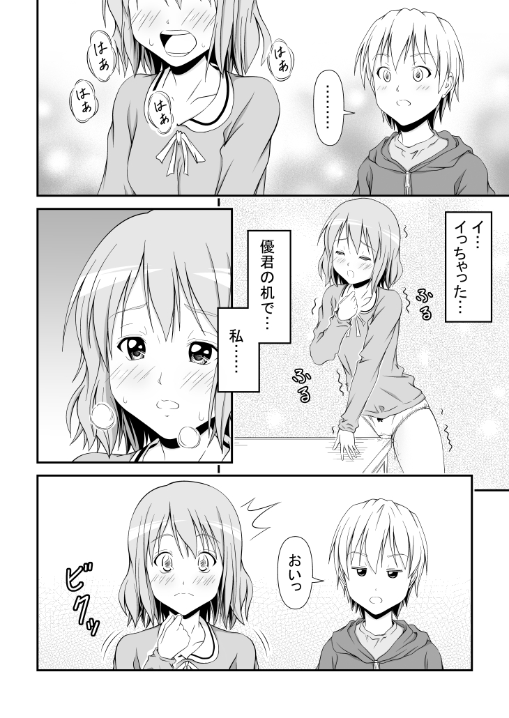 [みすふぃっと] 幼馴染みの痴態