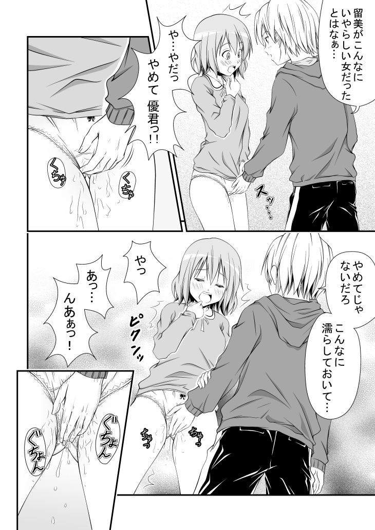 [みすふぃっと] 幼馴染みの痴態