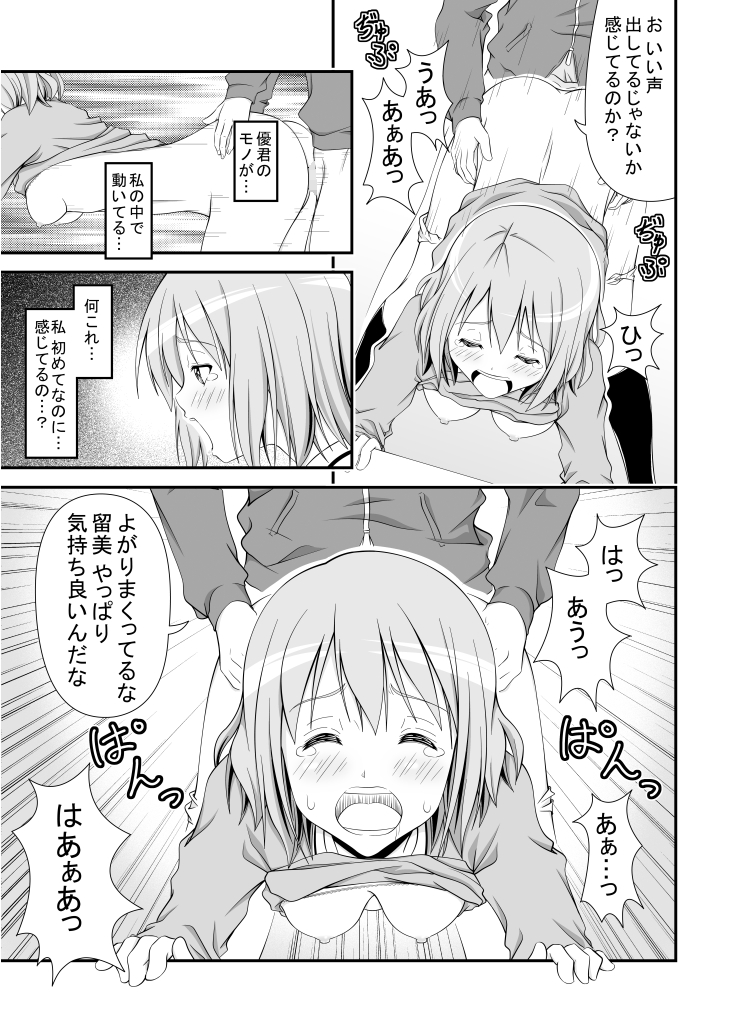 [みすふぃっと] 幼馴染みの痴態