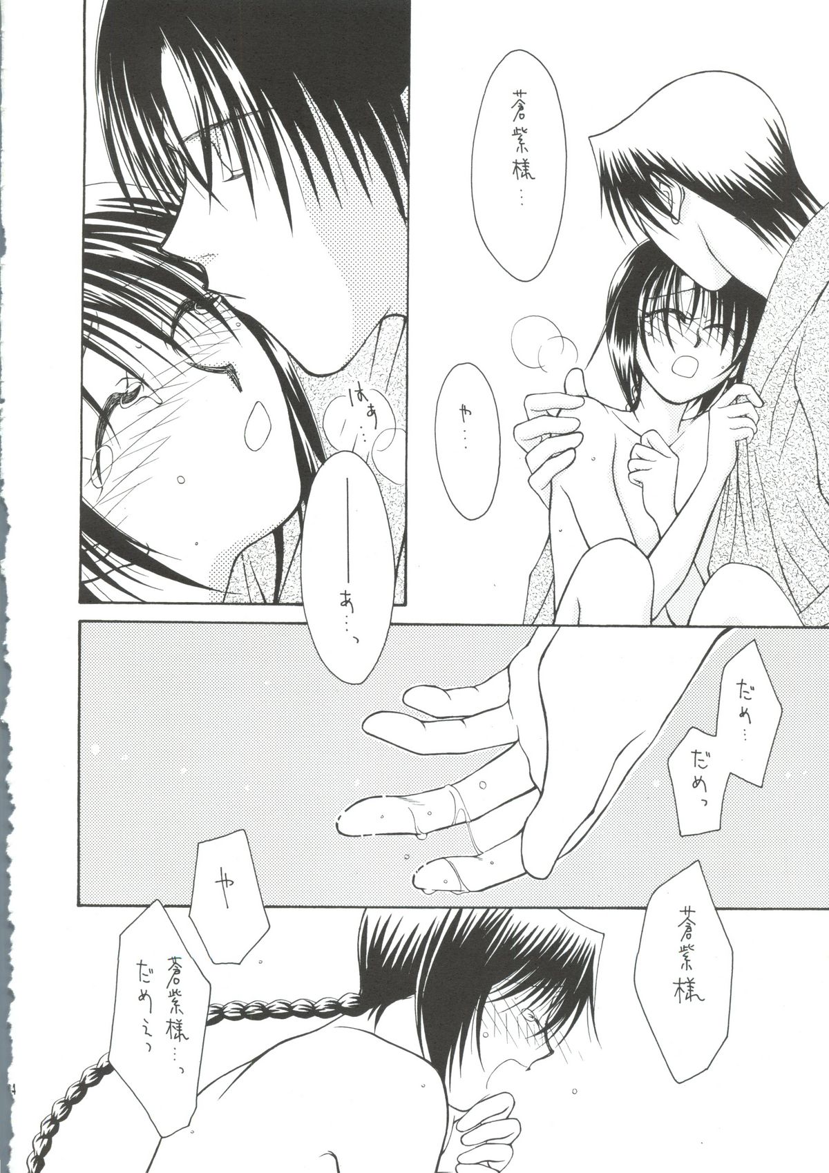 [P.P.P.PRESS (電人M美)] テレパシー (るろうに剣心)