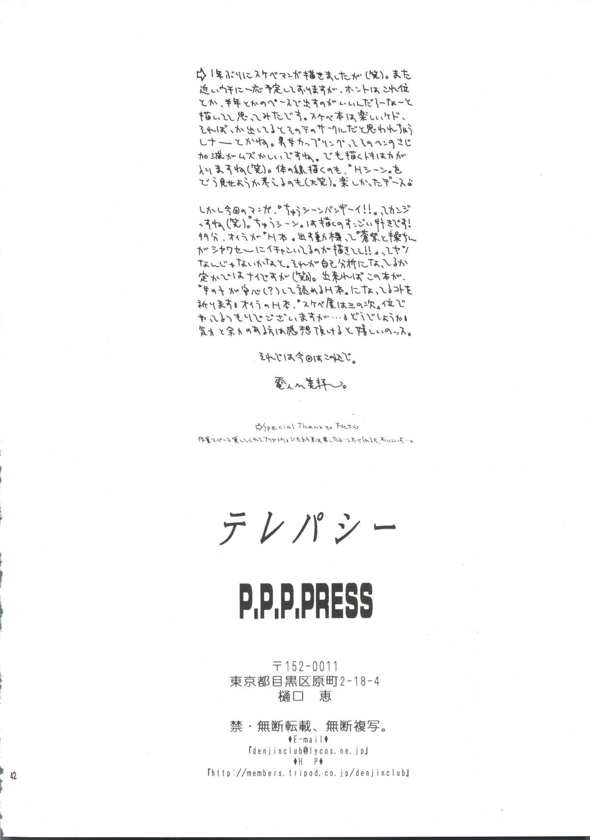 [P.P.P.PRESS (電人M美)] テレパシー (るろうに剣心)