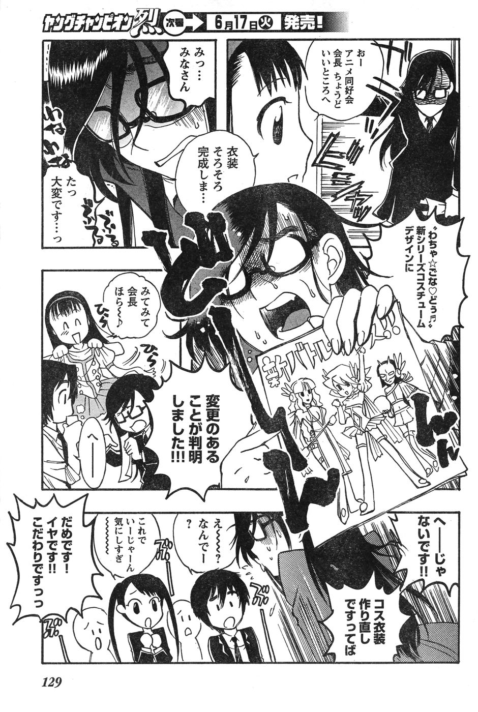 ヤングチャンピオン烈 Vol.12 (2008年05月25日増刊号)