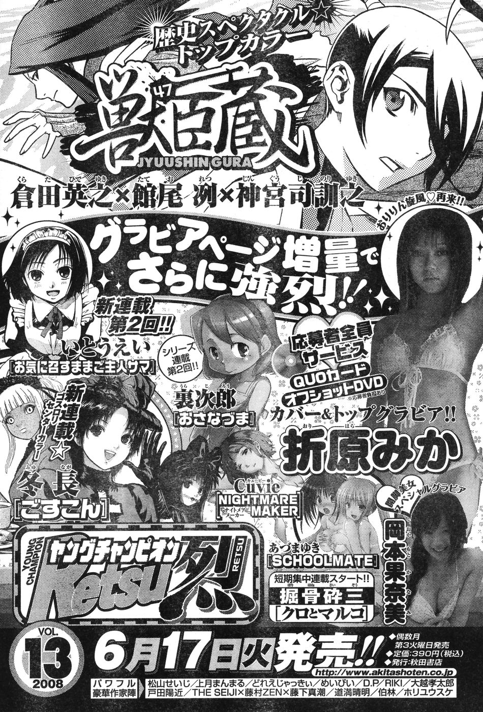 ヤングチャンピオン烈 Vol.12 (2008年05月25日増刊号)
