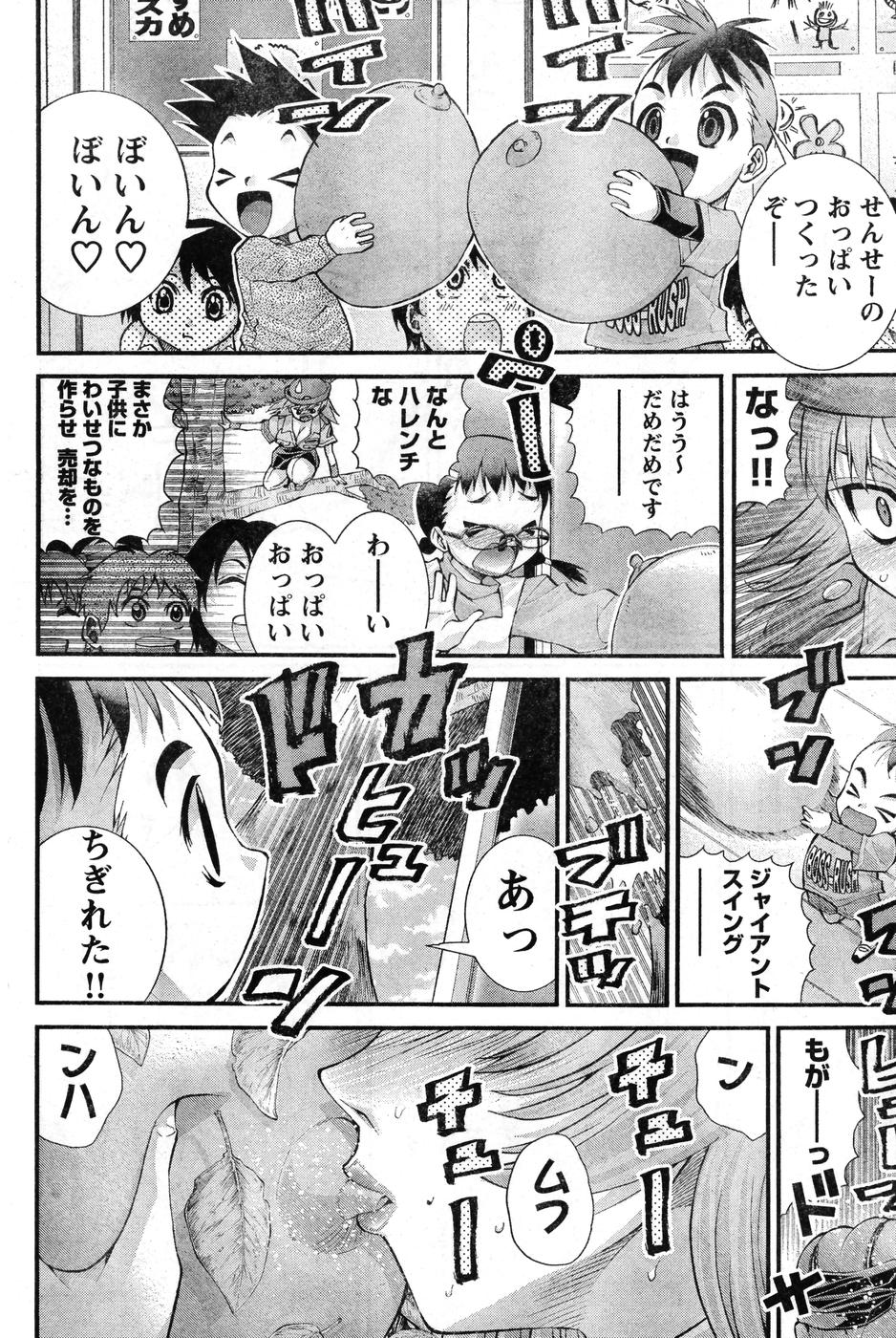 ヤングチャンピオン烈 Vol.08 (2007年09月30日増刊号)
