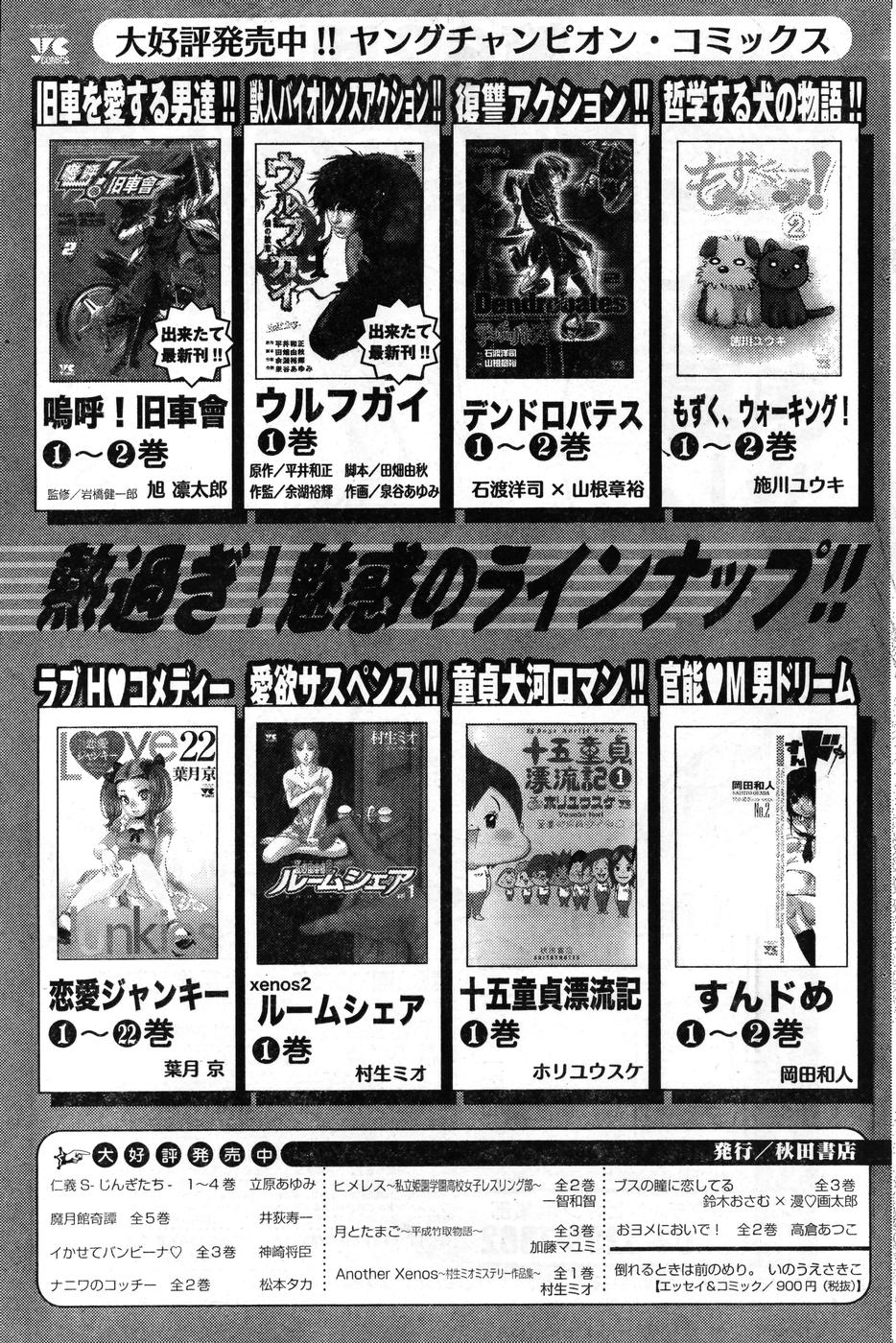 ヤングチャンピオン烈 Vol.08 (2007年09月30日増刊号)