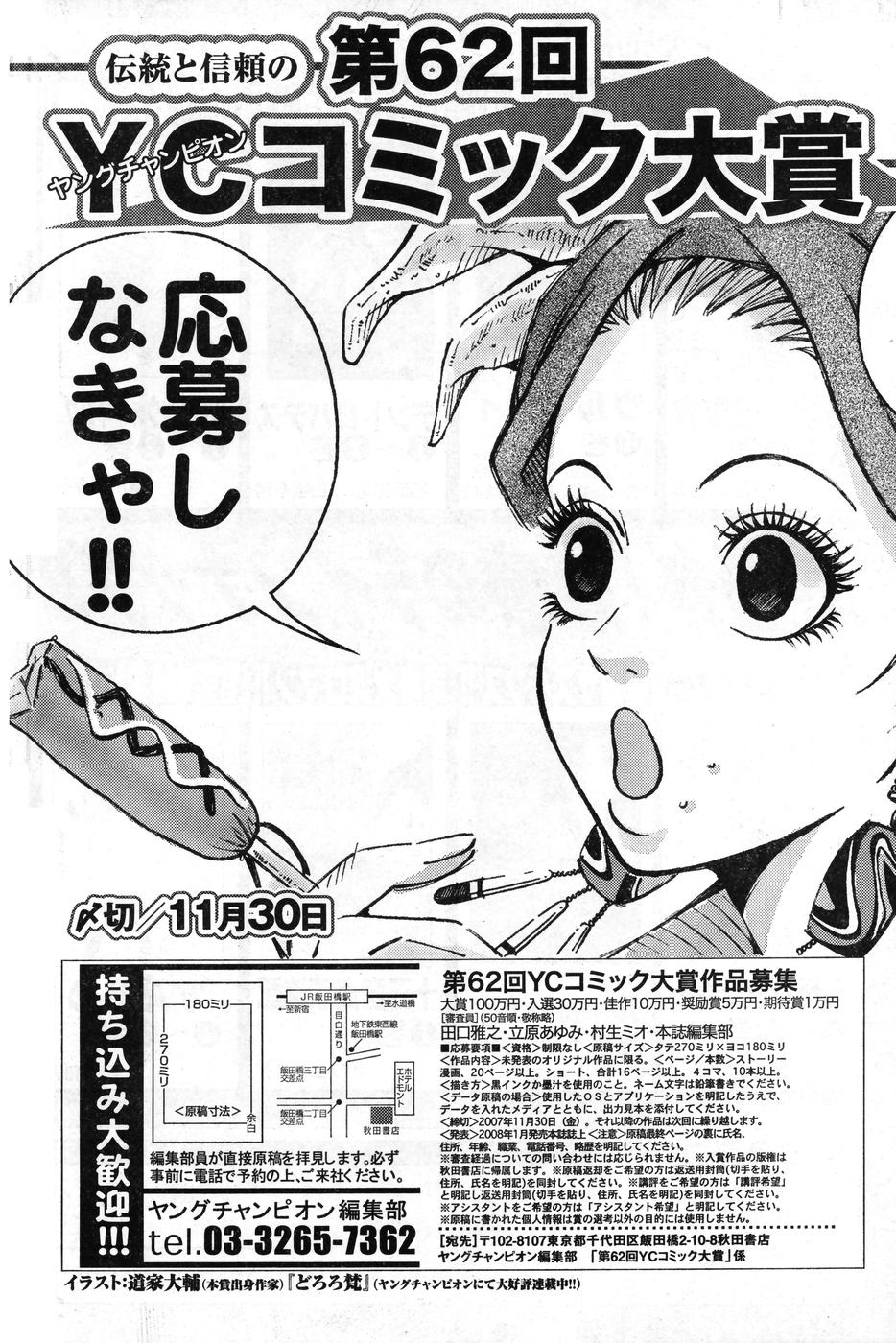 ヤングチャンピオン烈 Vol.08 (2007年09月30日増刊号)