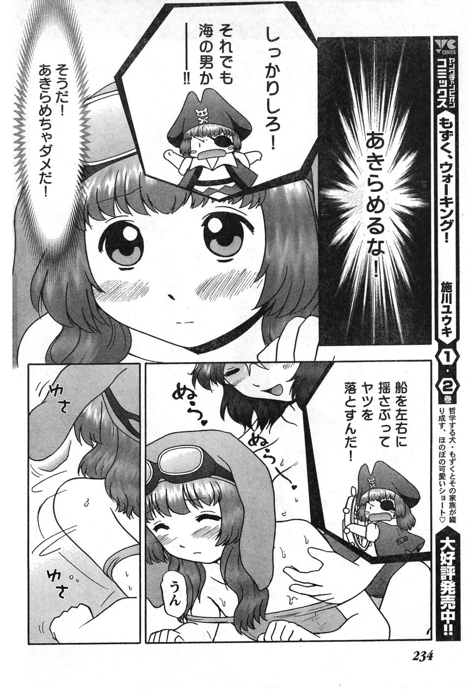 ヤングチャンピオン烈 Vol.08 (2007年09月30日増刊号)