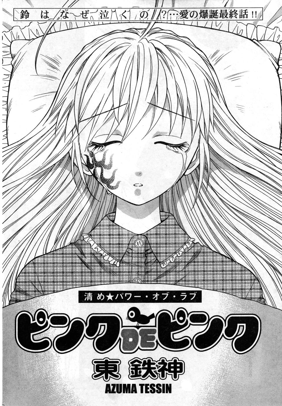 ヤングチャンピオン烈 Vol.08 (2007年09月30日増刊号)