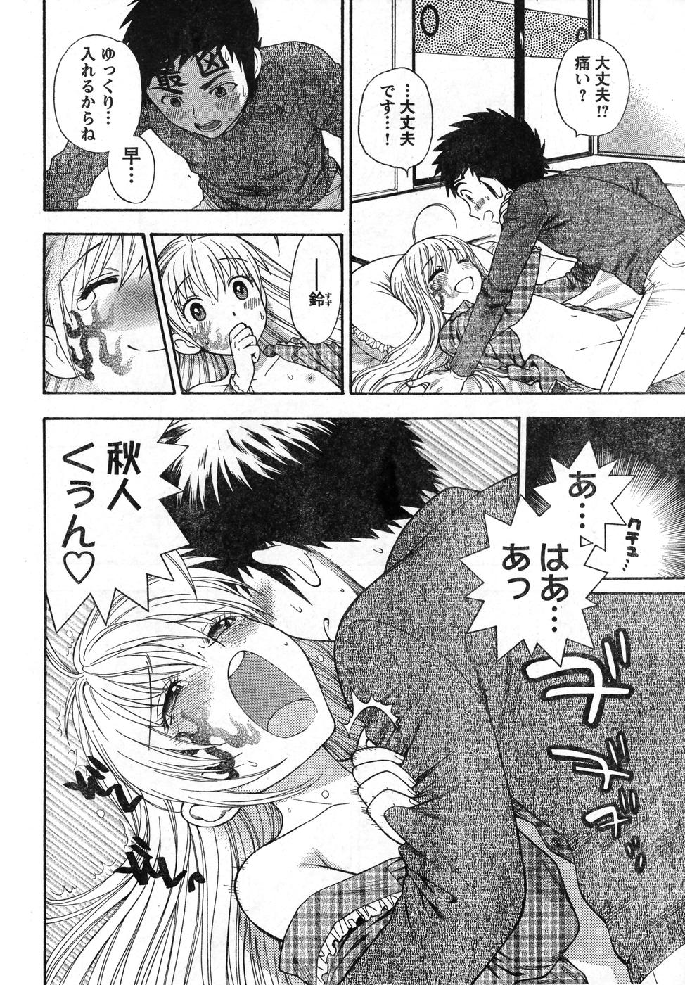 ヤングチャンピオン烈 Vol.08 (2007年09月30日増刊号)