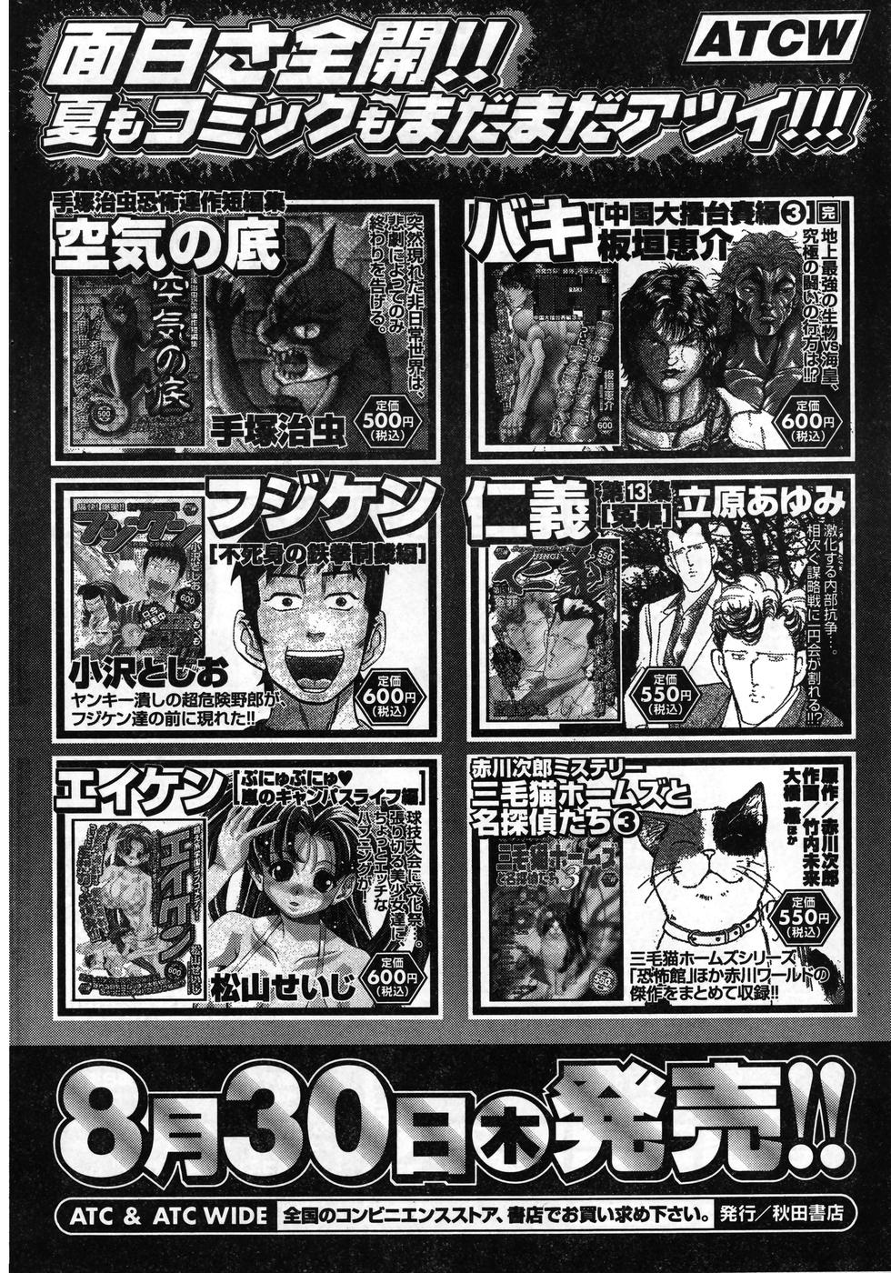 ヤングチャンピオン烈 Vol.08 (2007年09月30日増刊号)
