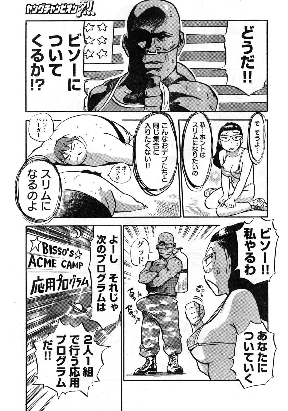 ヤングチャンピオン烈 Vol.08 (2007年09月30日増刊号)