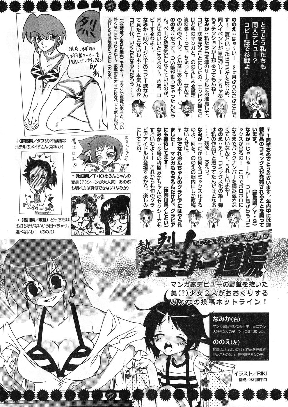 ヤングチャンピオン烈 Vol.08 (2007年09月30日増刊号)