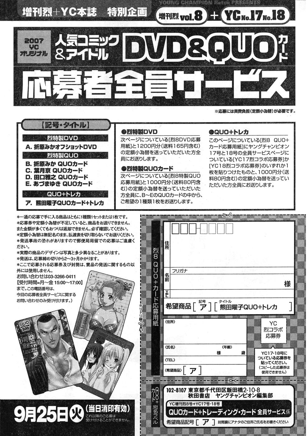 ヤングチャンピオン烈 Vol.08 (2007年09月30日増刊号)
