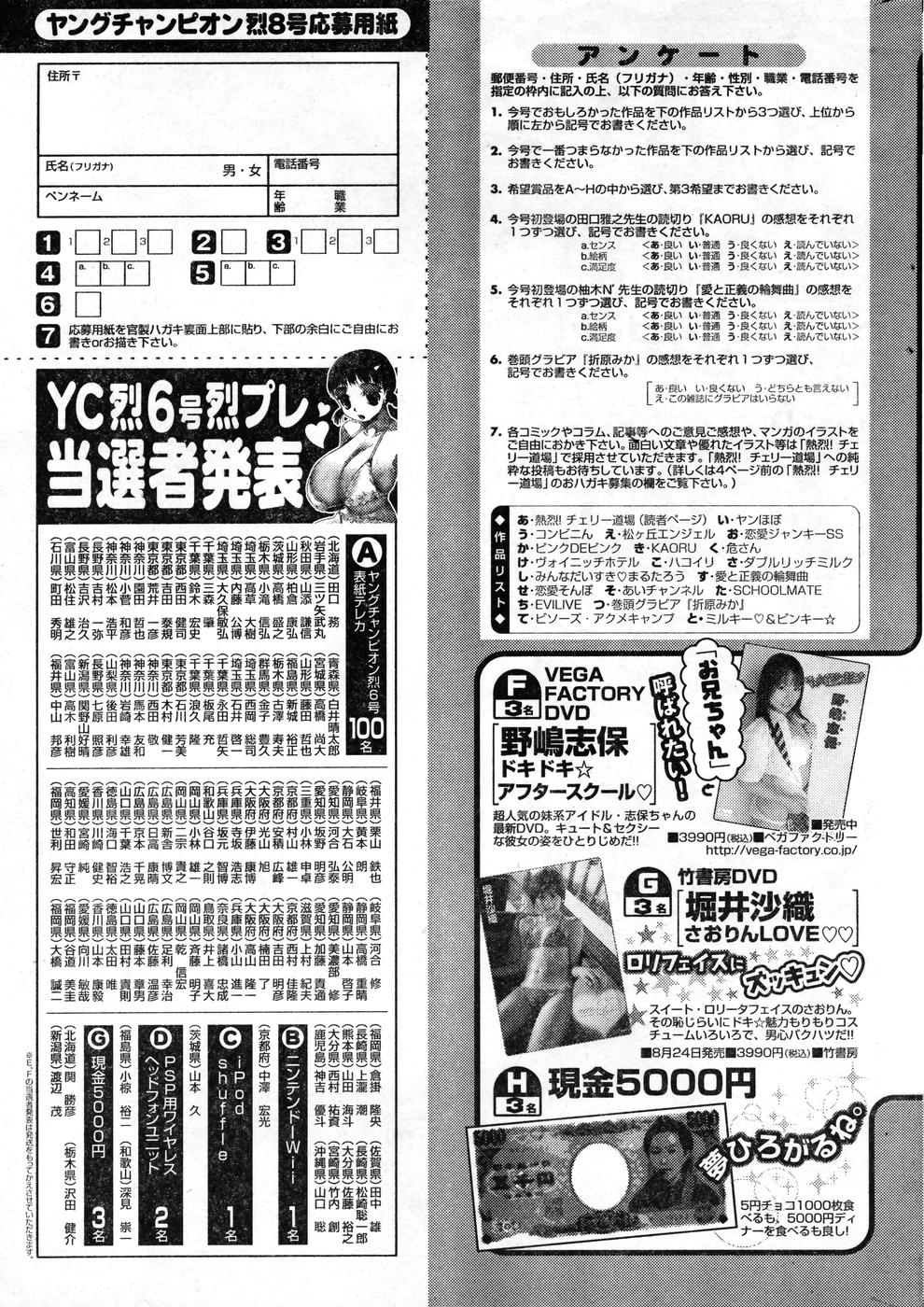 ヤングチャンピオン烈 Vol.08 (2007年09月30日増刊号)