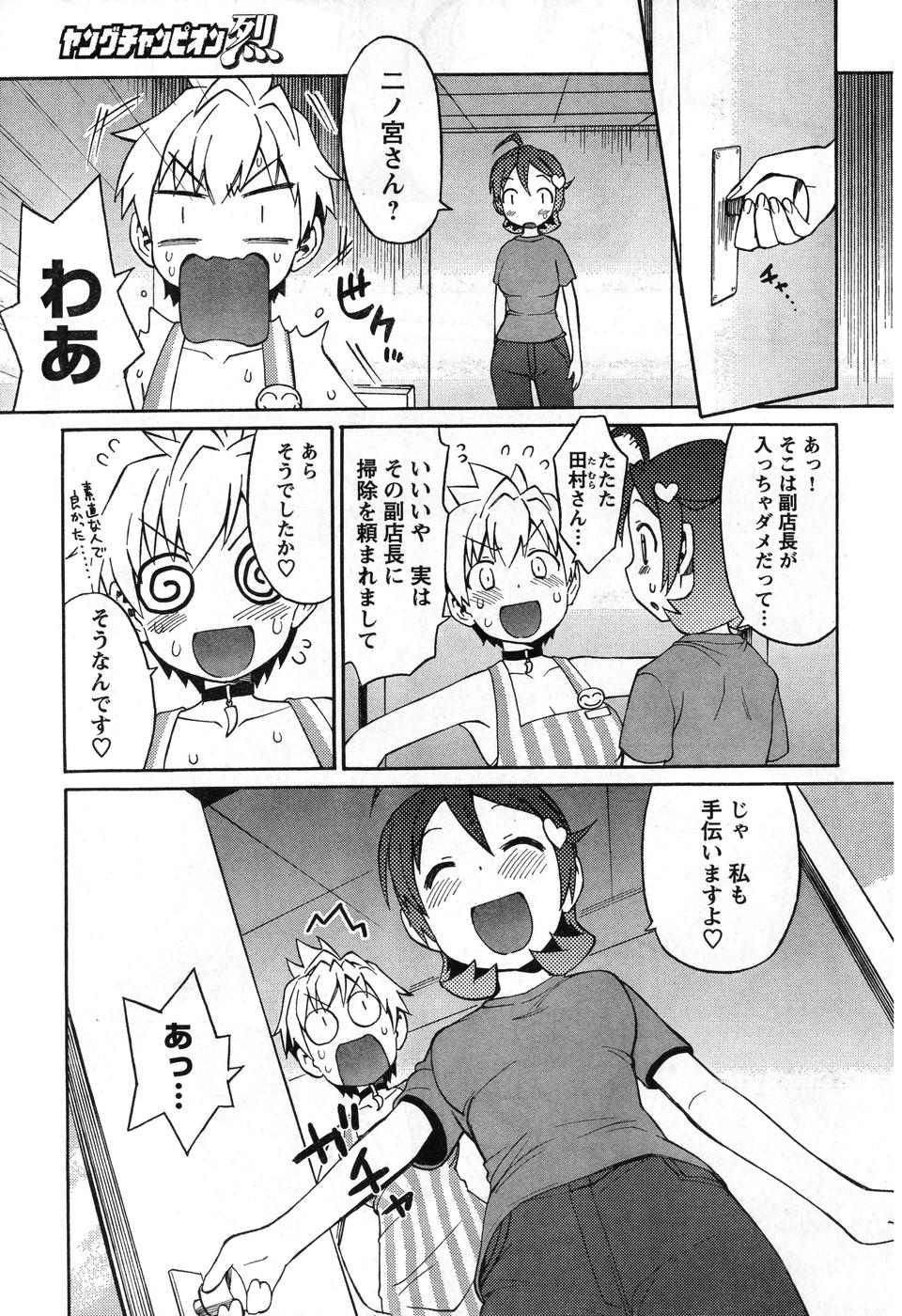 ヤングチャンピオン烈 Vol.08 (2007年09月30日増刊号)