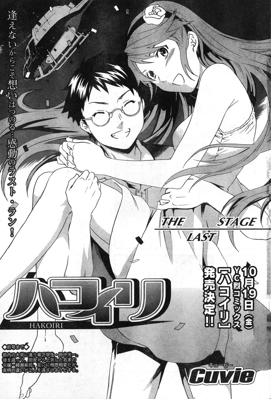 ヤングチャンピオン烈 Vol.08 (2007年09月30日増刊号)