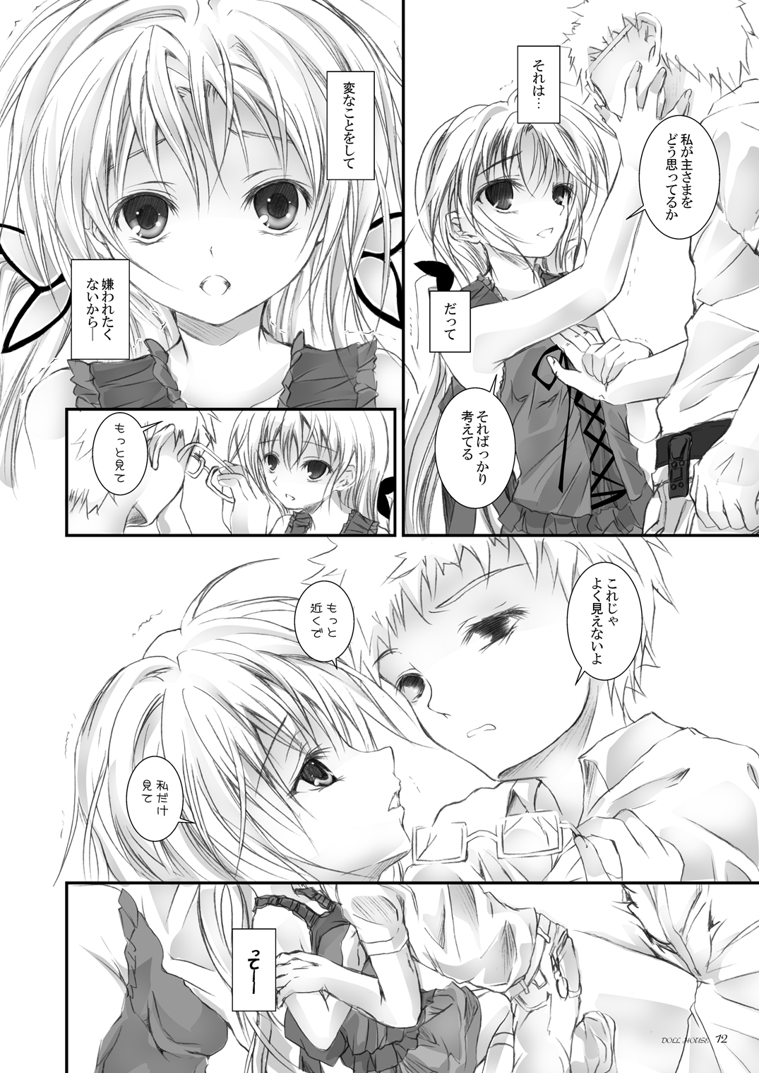 [八木崎銀座 (八神秋一)] DOLL HOUSE [DL版]