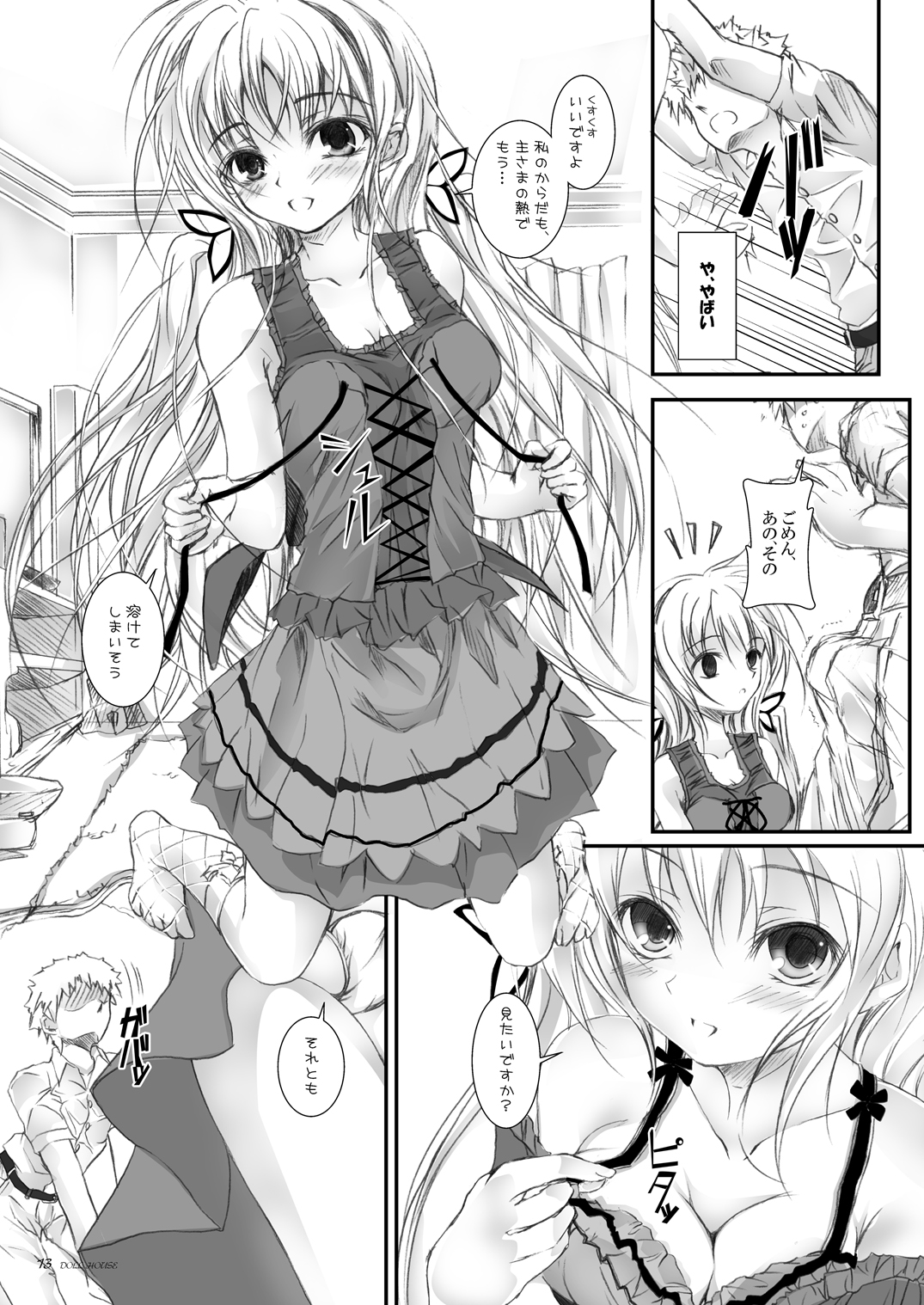 [八木崎銀座 (八神秋一)] DOLL HOUSE [DL版]