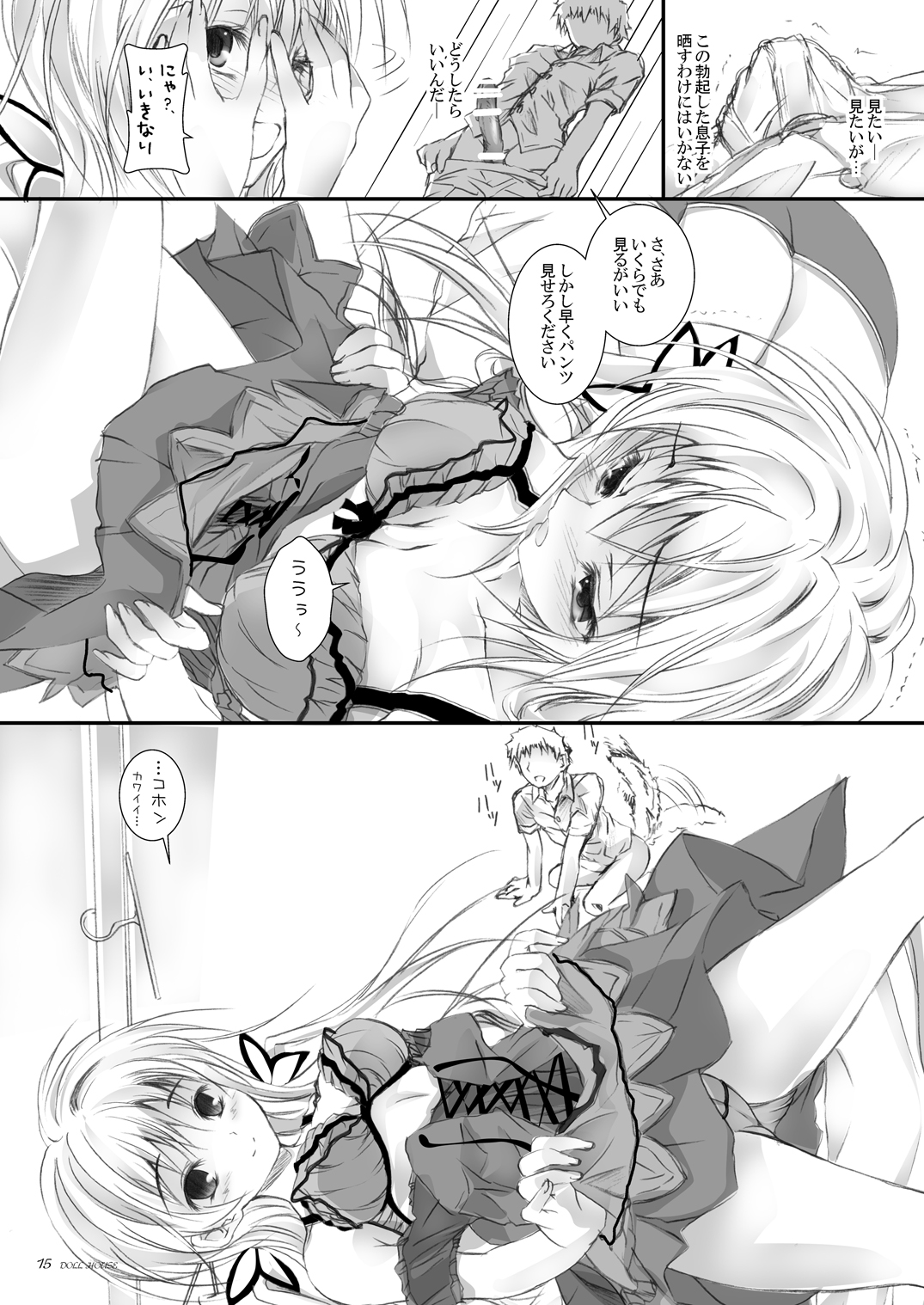 [八木崎銀座 (八神秋一)] DOLL HOUSE [DL版]