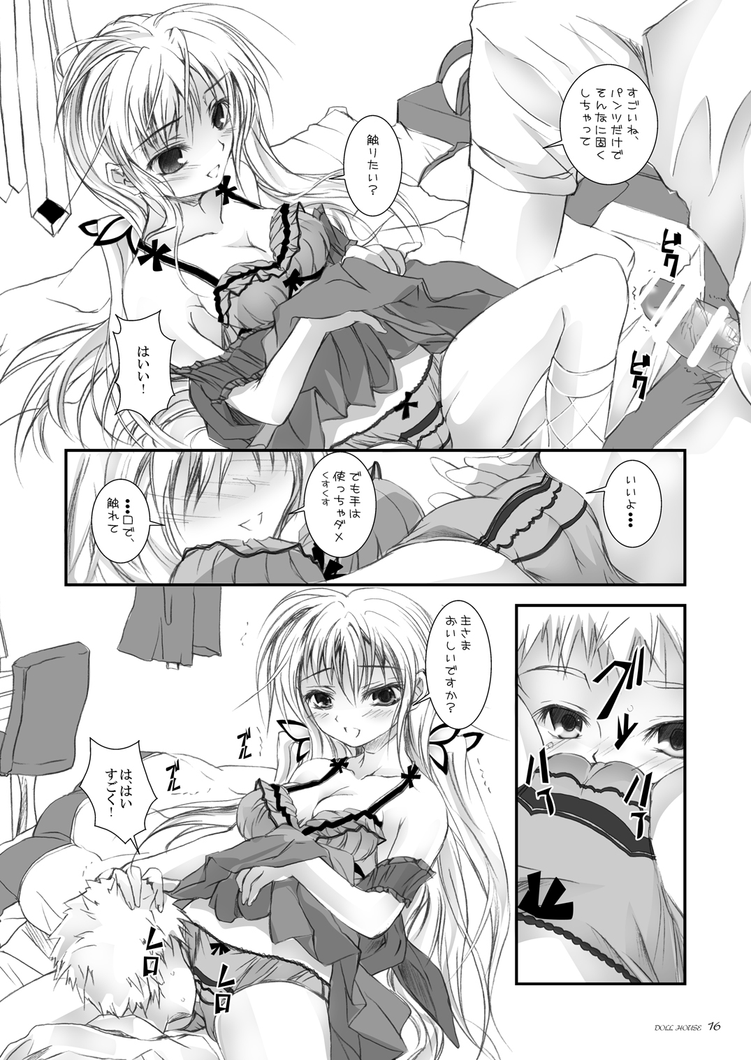 [八木崎銀座 (八神秋一)] DOLL HOUSE [DL版]