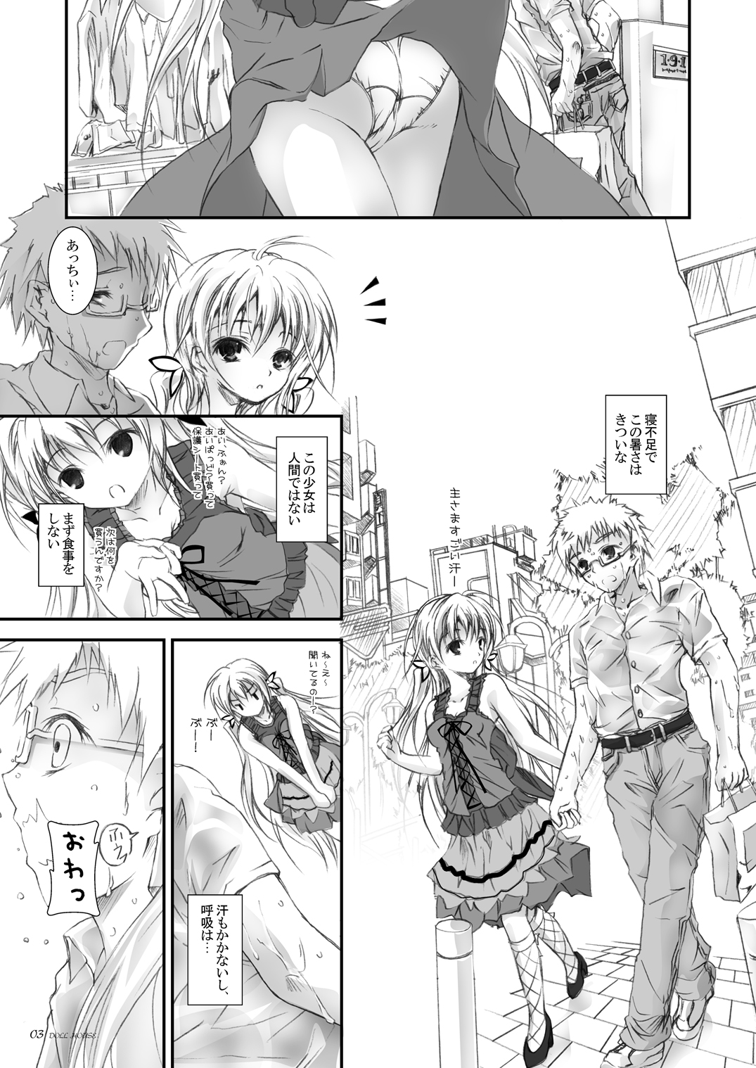 [八木崎銀座 (八神秋一)] DOLL HOUSE [DL版]